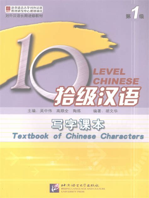 10 Level Chinese: Integrated Textbook