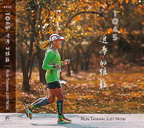 1045 Run Taiwan Just Now