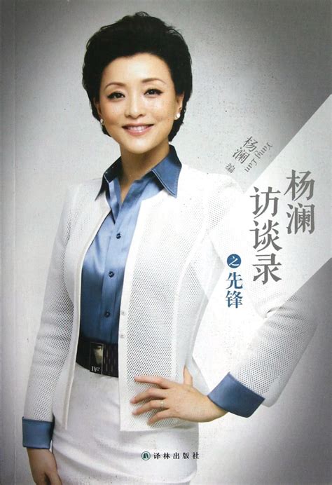 2007 Interview with Yang Lan (1) [Paperback]