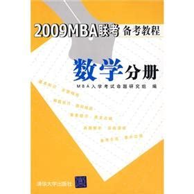 2009MBA exam tutorial Mathematics Volume pro forma