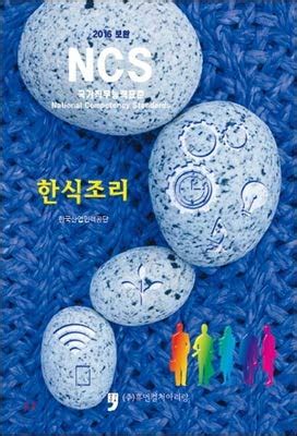 2016 Complementary NCS: Secretary (Korean Edition)