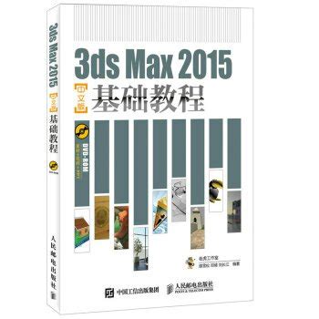 3ds Max modeling based tutorial(Chinese Edition)