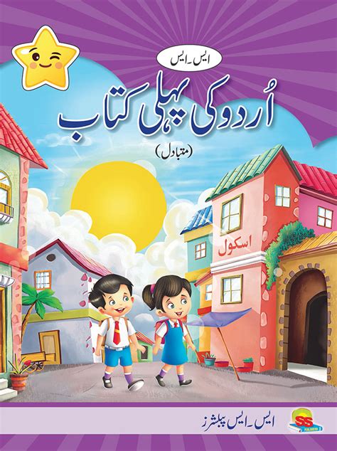 A Second Year Urdu Reader