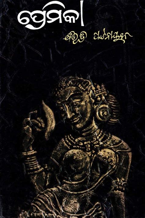 APAVITRA PREMIKA
