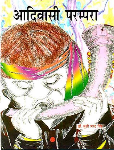 Aadivasi Parampara