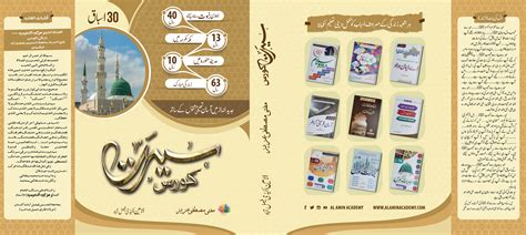 Aauraq-e-Seerat