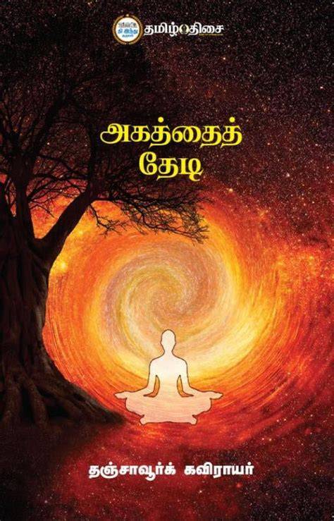 Abhayam Thedi