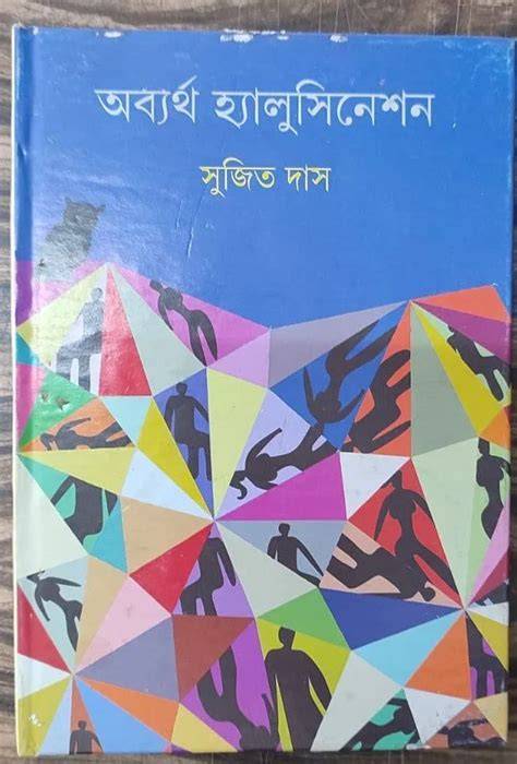 Abyartha Hallucination (Bengali Version)