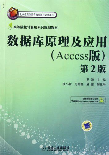 Access database application tutorial(Chinese Edition)