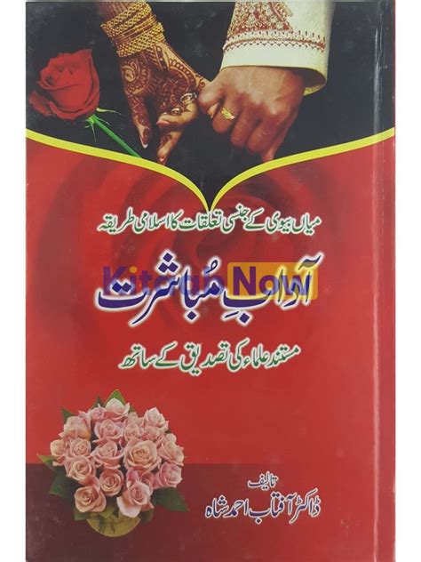 Adaab-e-Mubashrat