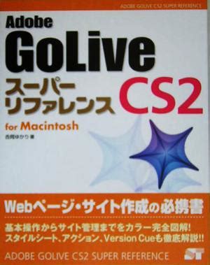 Adobe GoLive CS2 User Guide