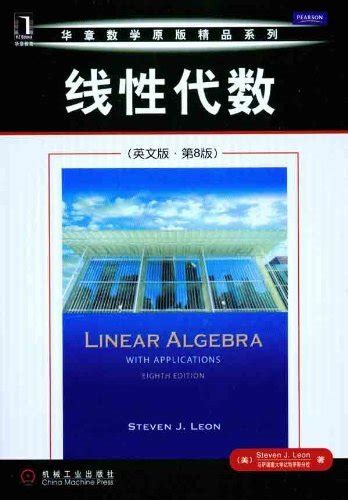 Advanced Linear Algebra(Chinese Edition)