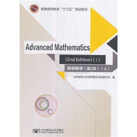 Advanced Mathematics (2nd Edition)(Chinese Edition)