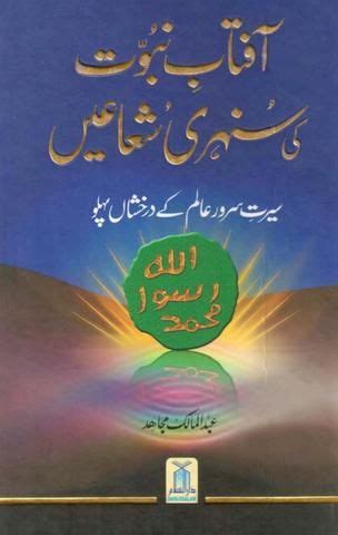 Aftab-e-Amliyat