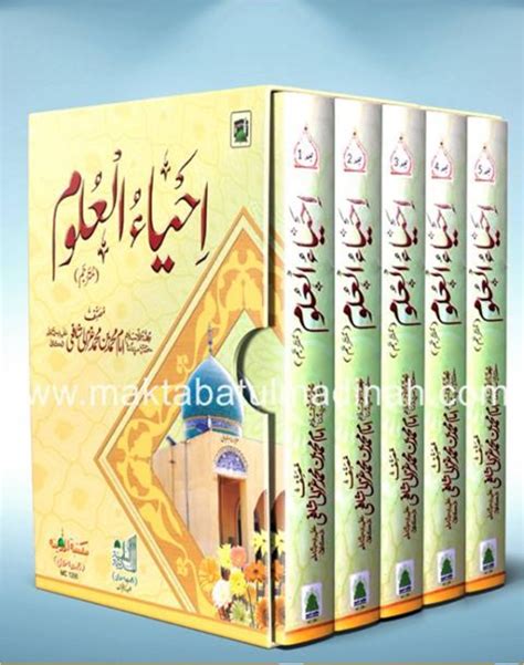 Ahya-e-Uloom