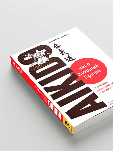Aikido, Principally