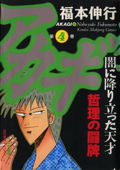 Akagi Vol. 4