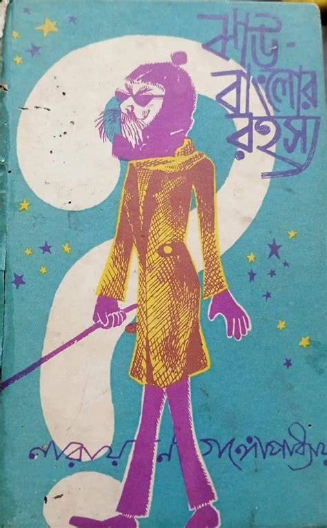 Alaskaye Aloukik RAJ ROY CHOUDHURY