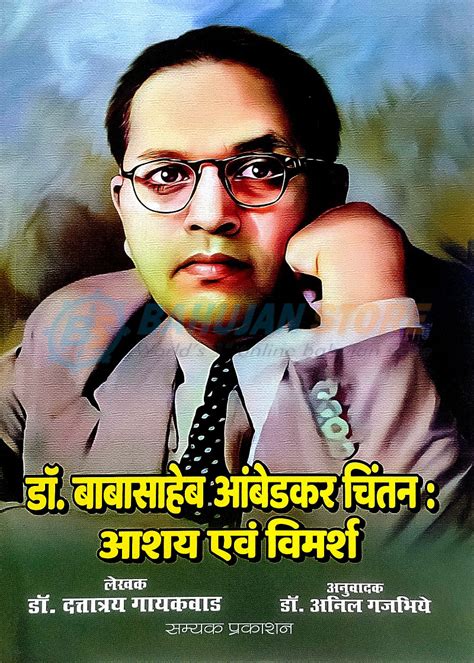 Ambedkar Chintan