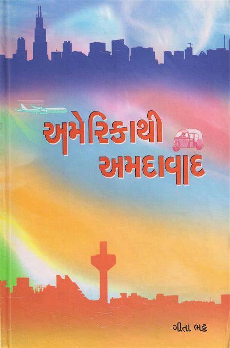 Americathi Amdavad (Gujarati Edition)