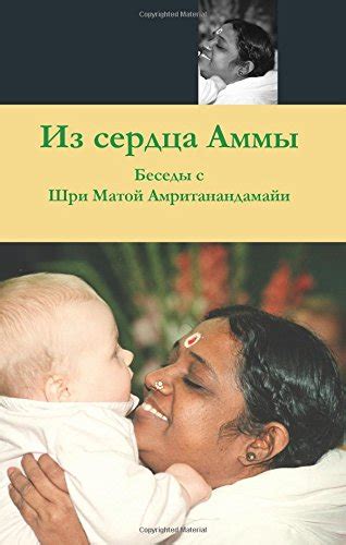 Amma (Russian Edition)