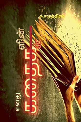 AnanthaBaskar Enathu Nanbar
