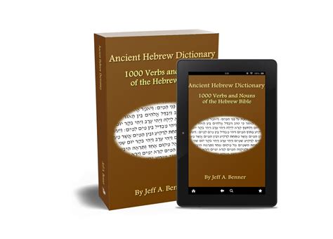 Ancient Hebrew Dictionary