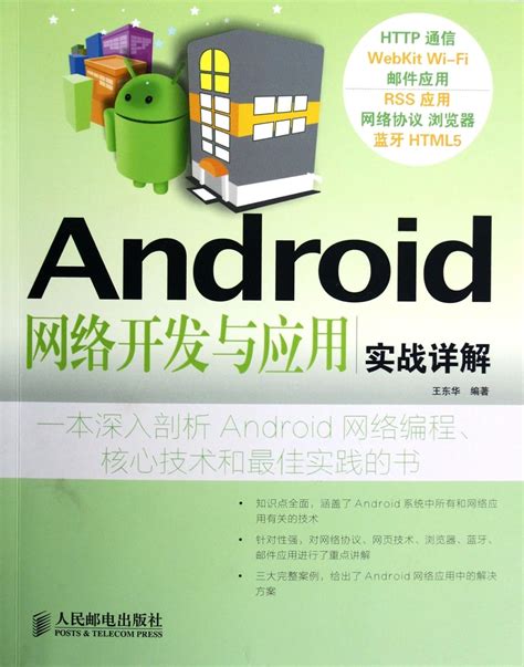 Android Network Development and Application Analyzation