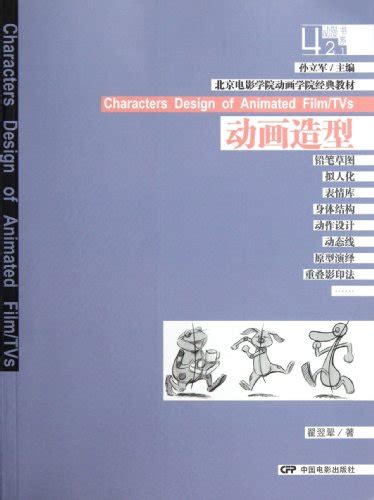 Animation modeling (Chinese Edition)