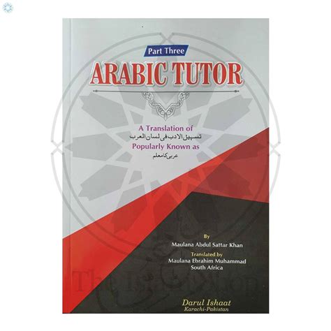 Arabic Tutor, Part Three