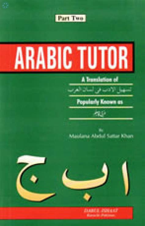 Arabic Tutor, Part Two