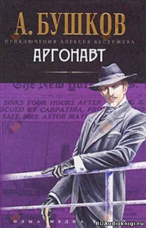 Argonavt