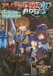 Arianroddo Rpg Aitemu Gaido
