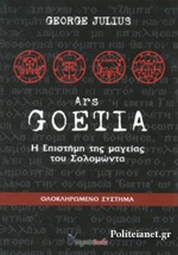 Ars Goetia Journal