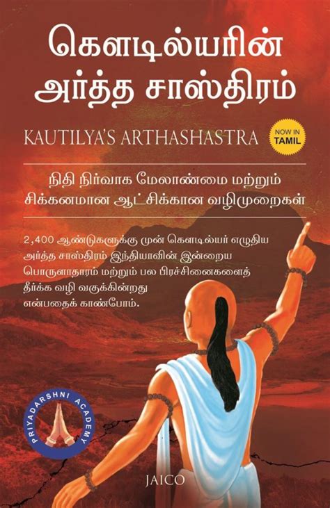 Arthashastram