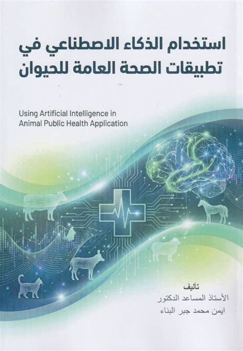Artificial Intelligence in Veterinary Medicine