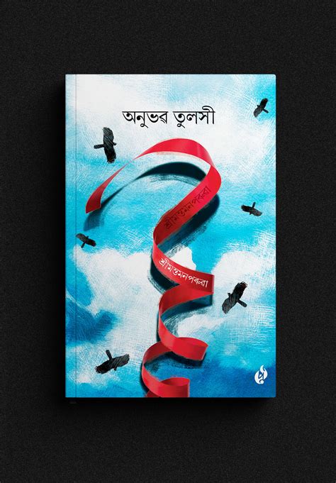 Assamese Self-Taught