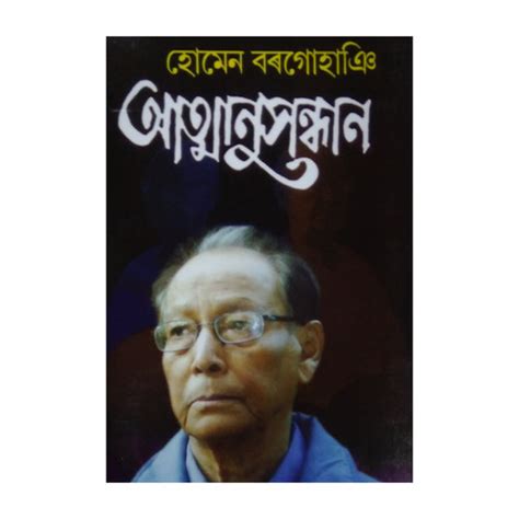 Atmanusandhan