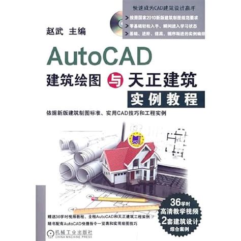 AutoCAD 2006 Tutorial on Chinese architectural drawings