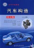 Automobile construction (engine papers)(Chinese Edition)