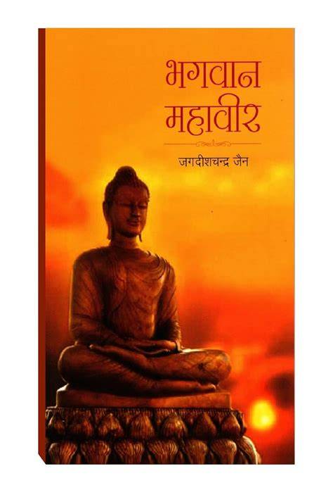 BHAGWAN MAHAVIR