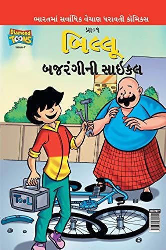 BILLOO BAJRANGI AND RUSTAM