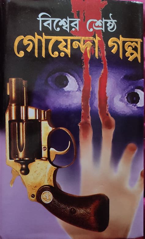 BISWER SHRESTHA GOYENDA GOLPO