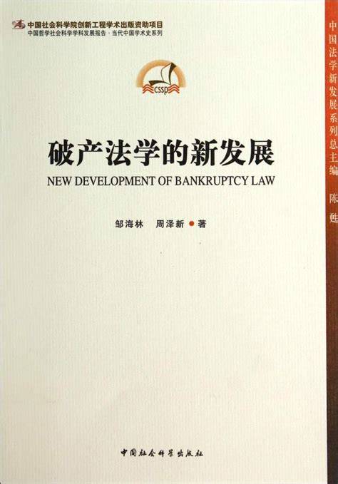 Bankruptcy Law Notes(Chinese Edition)