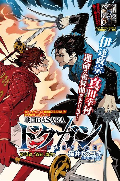 Basara, Vol. 3