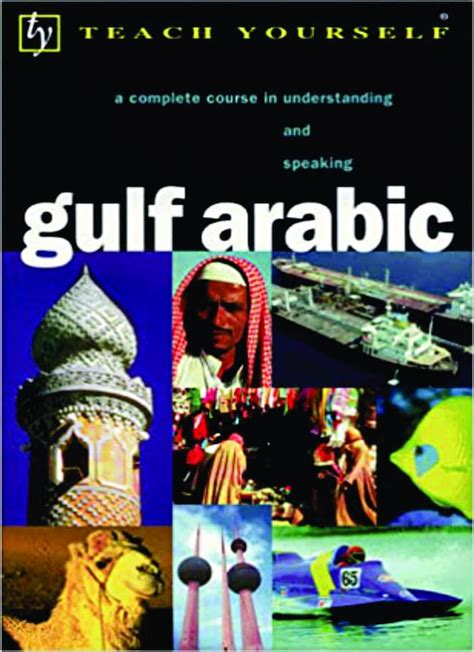 Basic Course in Gulf Arabic