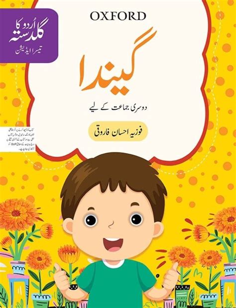 Basic English As a Second Language Course - Urdu