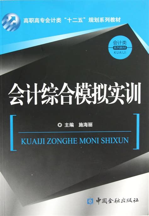 Basic accounting simulation training(Chinese Edition)