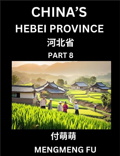 Beautiful Hebei(Chinese Edition)