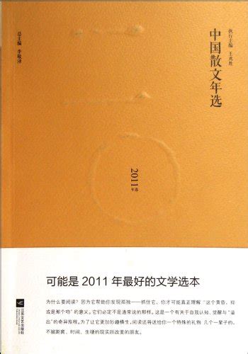 Best Chinese Proses 2008